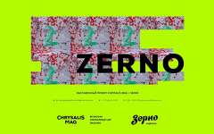 Выставочный проект Zerno