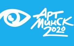 19 ноября в столице стартует фестиваль искусства «Арт-Минск-2020»